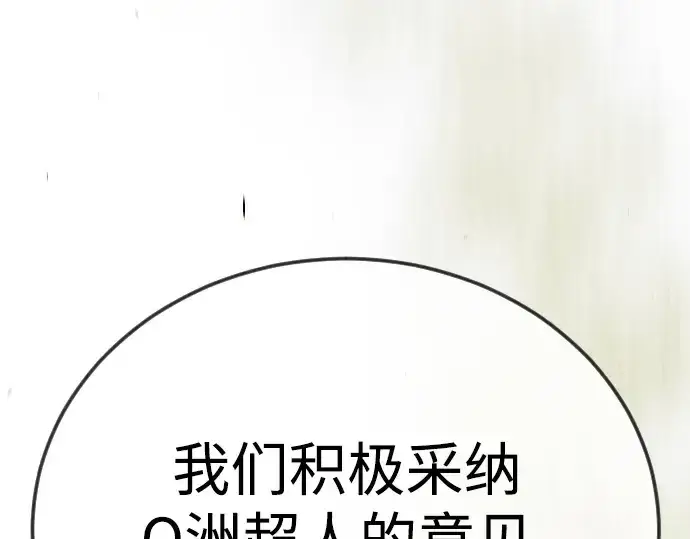 漫画《超人的时代》第二季 第106话第430张图
