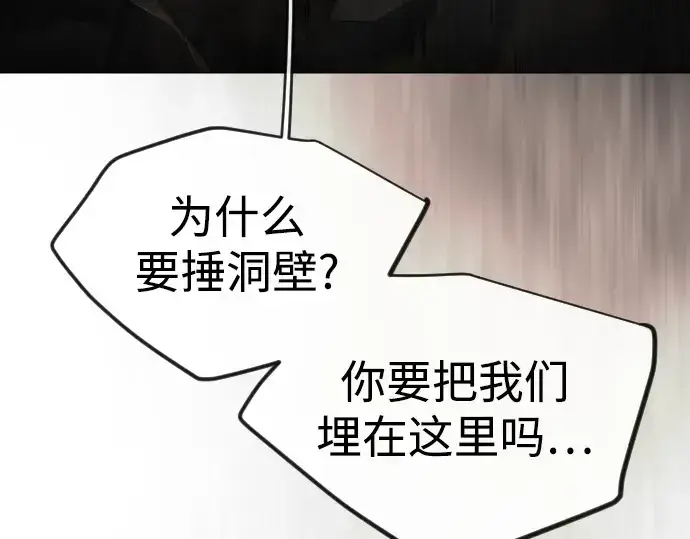 漫画《超人的时代》第二季 第106话第82张图