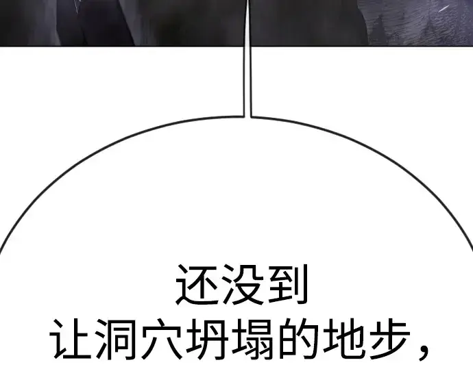 漫画《超人的时代》第二季 第106话第87张图