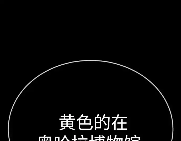 漫画《超人的时代》第二季 第107话第130张图