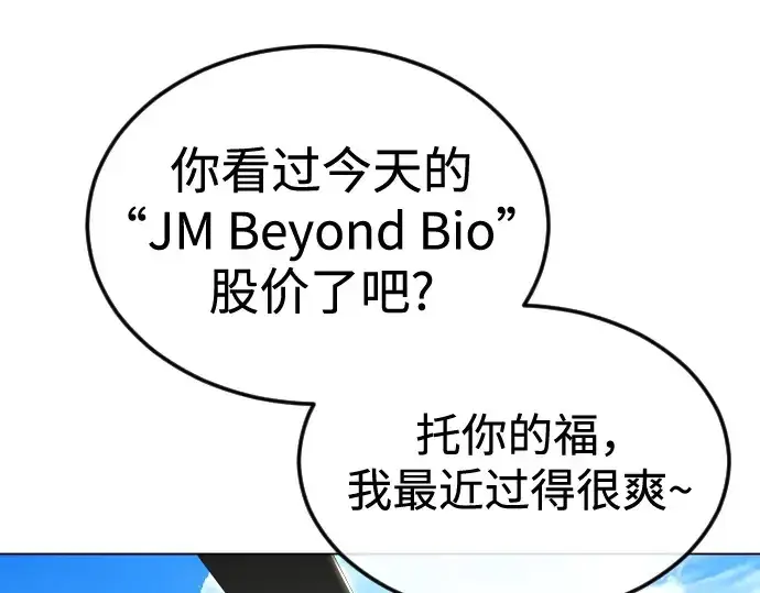 漫画《超人的时代》第二季 第107话第228张图