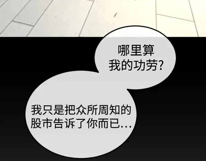 漫画《超人的时代》第二季 第107话第231张图