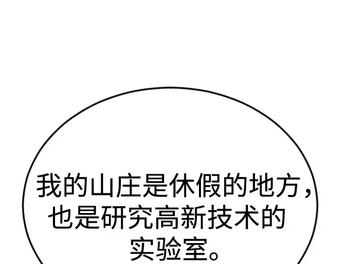 漫画《超人的时代》第二季 第107话第237张图