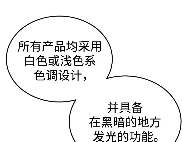 漫画《超人的时代》第二季 第107话第247张图