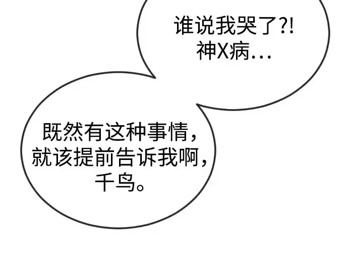 漫画《超人的时代》第二季 第107话第305张图