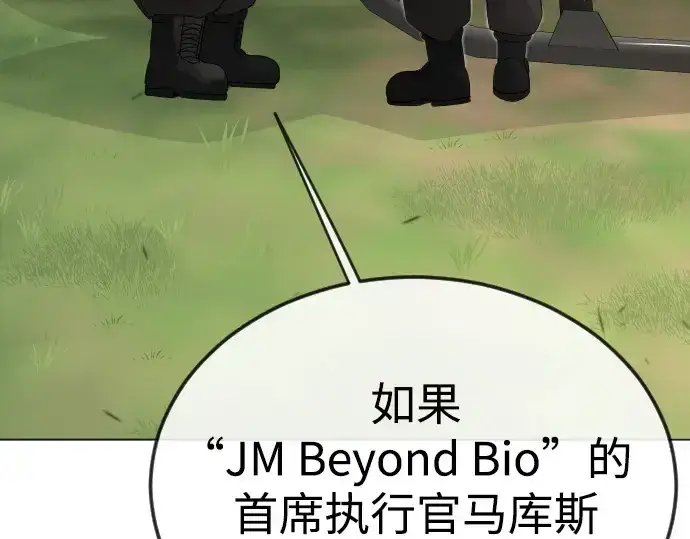 漫画《超人的时代》第二季 第107话第335张图