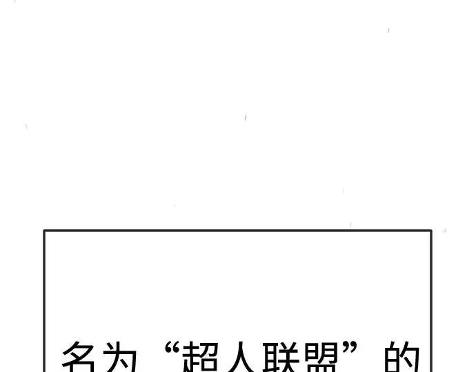 漫画《超人的时代》第二季 第107话第340张图