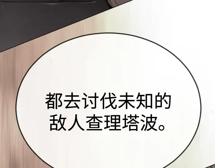 漫画《超人的时代》第二季 第107话第4张图