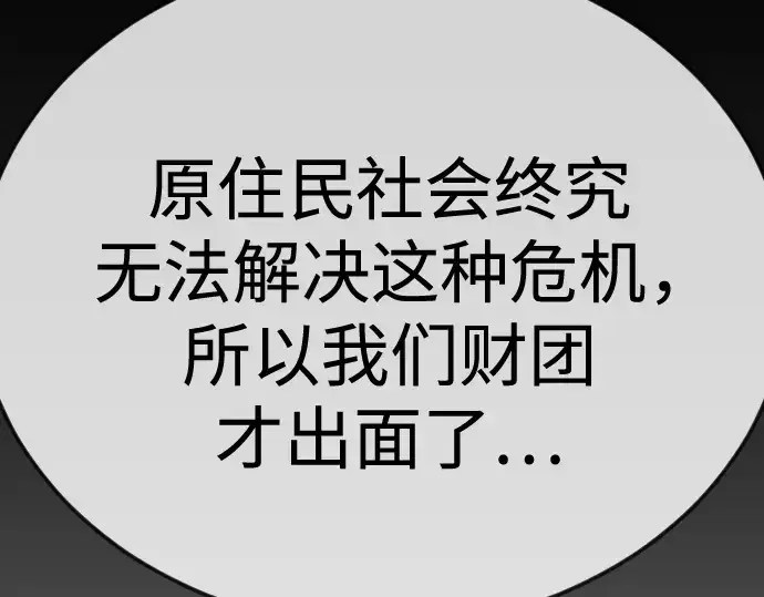 漫画《超人的时代》第二季 第108话第103张图
