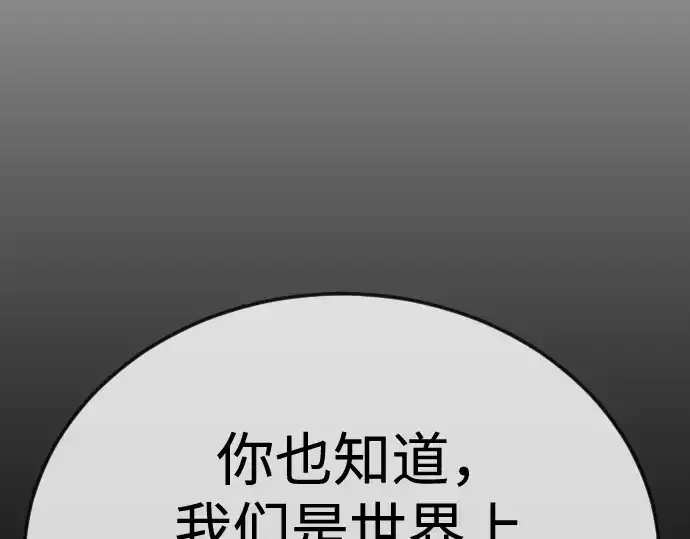 漫画《超人的时代》第二季 第108话第131张图