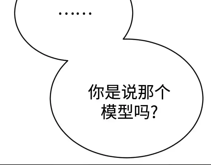 漫画《超人的时代》第二季 第108话第194张图