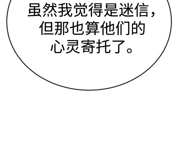 漫画《超人的时代》第二季 第108话第206张图