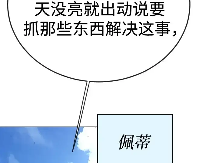漫画《超人的时代》第二季 第108话第225张图