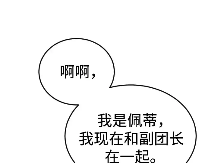 漫画《超人的时代》第二季 第108话第245张图