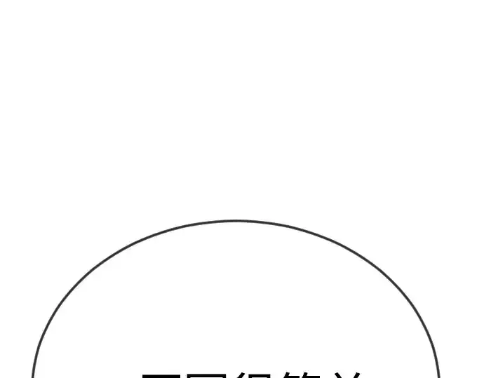 漫画《超人的时代》第二季 第108话第94张图