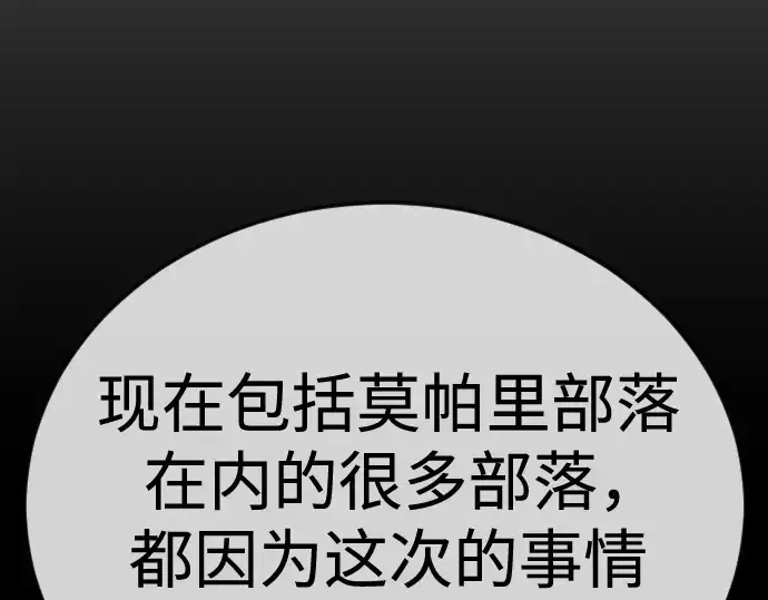 漫画《超人的时代》第二季 第108话第99张图