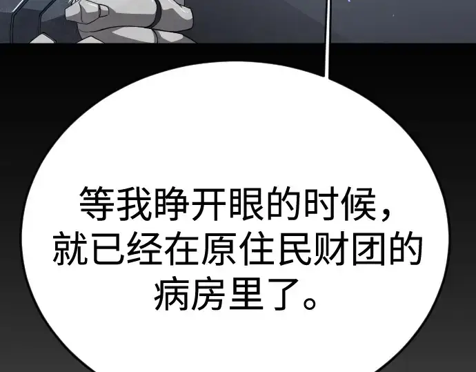 漫画《超人的时代》第二季 第109话第178张图