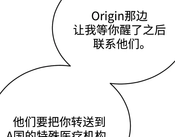 漫画《超人的时代》第二季 第109话第195张图