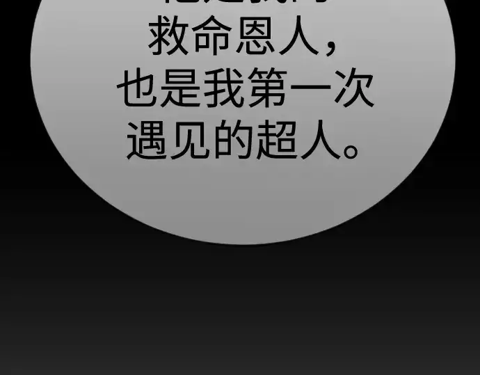 漫画《超人的时代》第二季 第109话第308张图