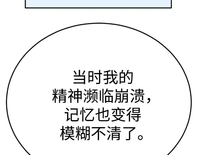 漫画《超人的时代》第二季 第109话第92张图