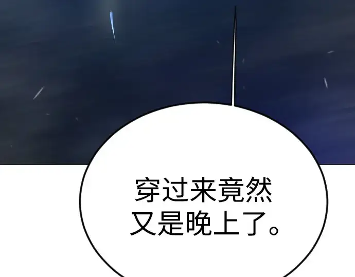 漫画《超人的时代》第二季 第110话第111张图