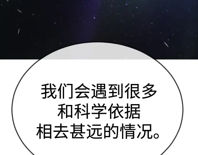 漫画《超人的时代》第二季 第110话第149张图