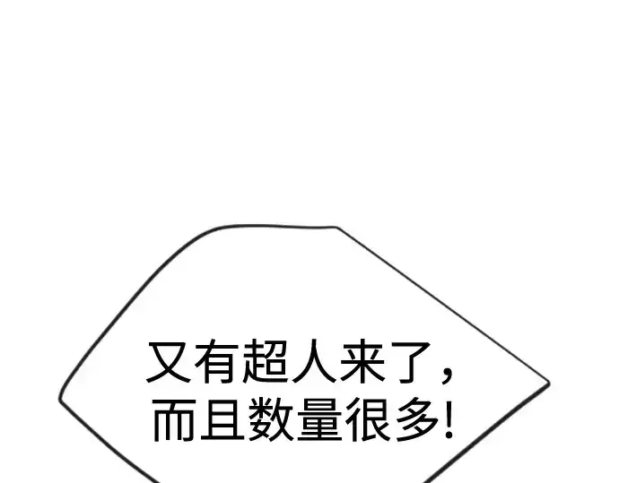 漫画《超人的时代》第二季 第110话第241张图