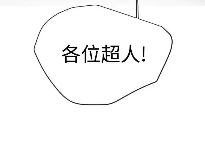 漫画《超人的时代》第二季 第110话第287张图