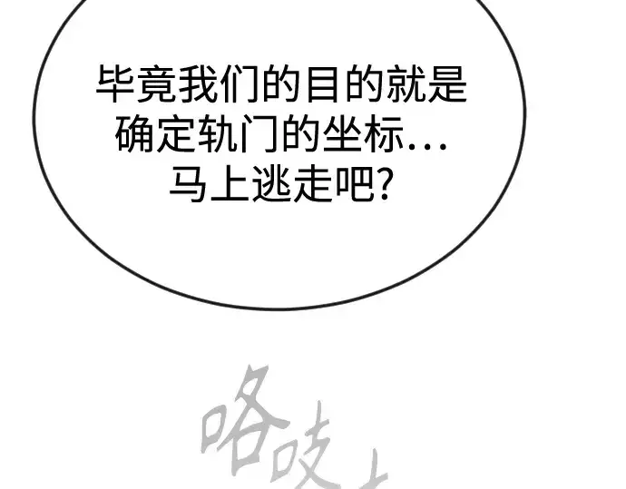 漫画《超人的时代》第二季 第110话第333张图