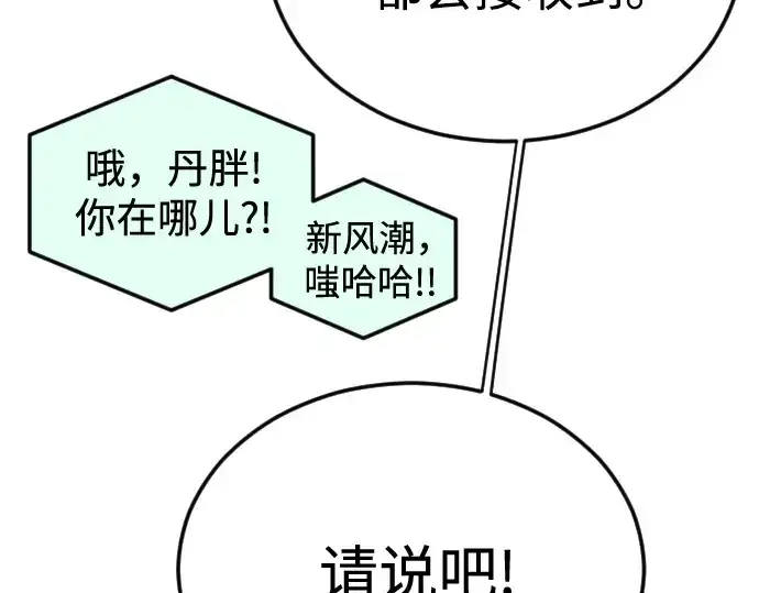 漫画《超人的时代》第二季 第110话第89张图