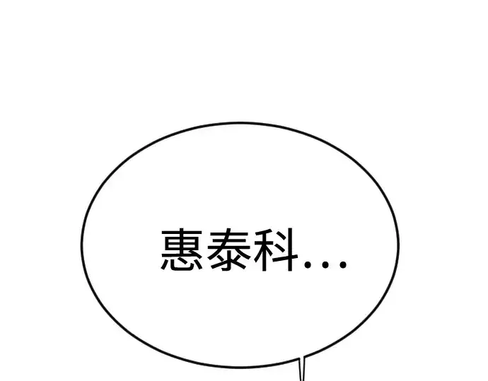 漫画《超人的时代》第二季 第111话第194张图