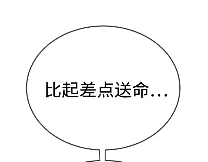 漫画《超人的时代》第二季 第111话第202张图