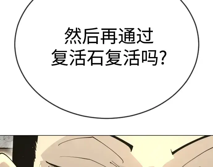 漫画《超人的时代》第二季 第111话第243张图