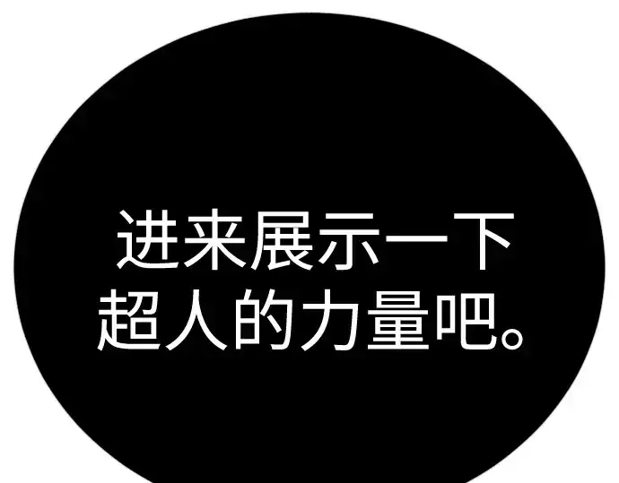 漫画《超人的时代》第二季 第111话第325张图