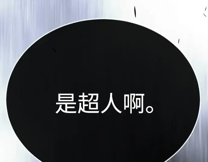 漫画《超人的时代》第二季 第111话第45张图