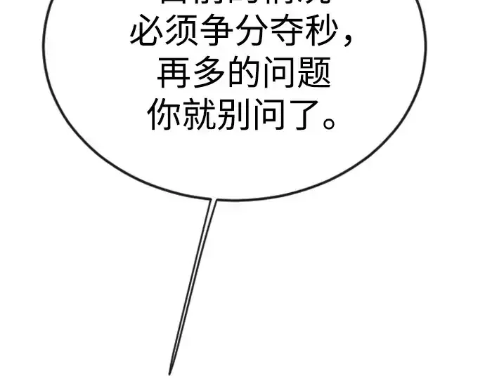 漫画《超人的时代》第二季 第111话第74张图