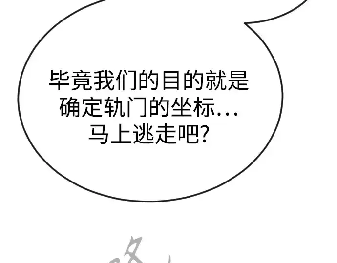 漫画《超人的时代》第二季 第111话第9张图