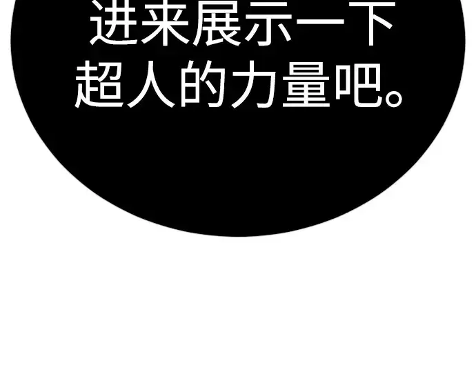 漫画《超人的时代》第二季 第112话第14张图