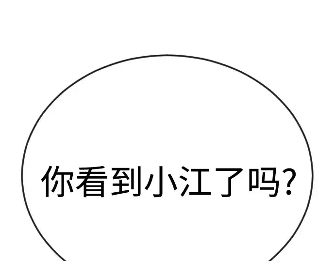 漫画《超人的时代》第二季 第112话第205张图