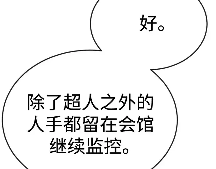漫画《超人的时代》第二季 第112话第302张图