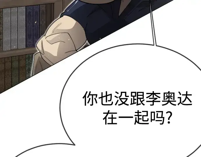 漫画《超人的时代》第二季 第112话第82张图