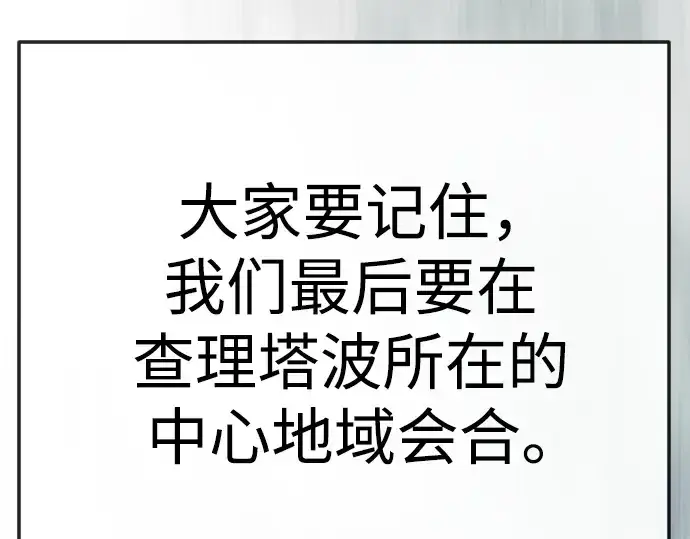 漫画《超人的时代》第二季 第113话第10张图