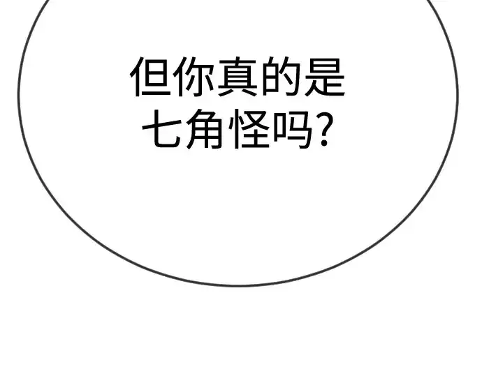 漫画《超人的时代》第二季 第113话第115张图