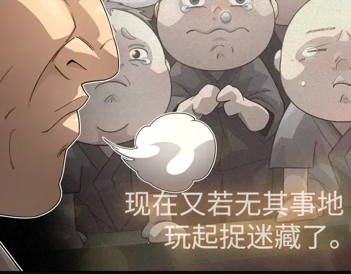漫画《超人的时代》第二季 第113话第45张图