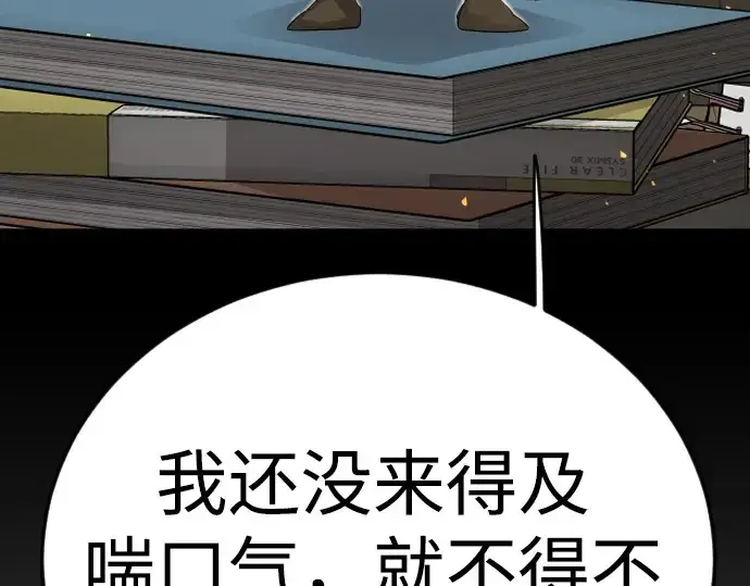 漫画《超人的时代》第二季 第114话第108张图
