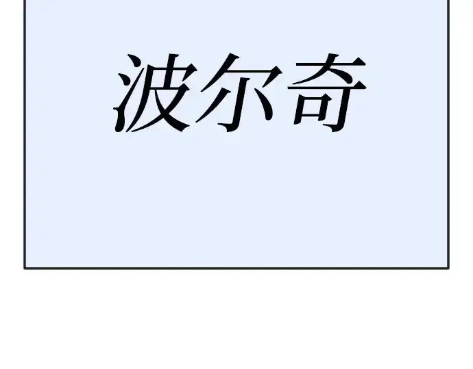 漫画《超人的时代》第二季 第114话第174张图