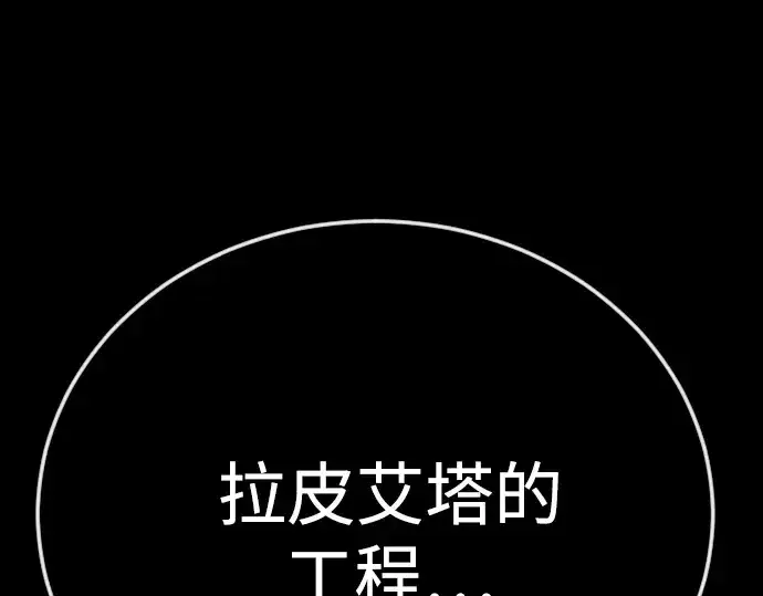 漫画《超人的时代》第二季 第115话第257张图