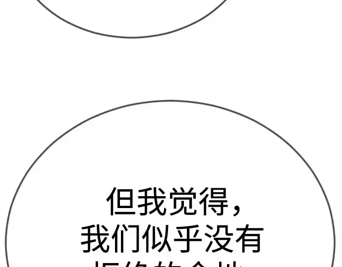 漫画《超人的时代》第二季 第116话第132张图