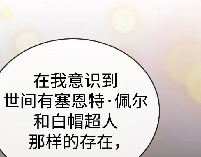 漫画《超人的时代》第二季 第116话第206张图
