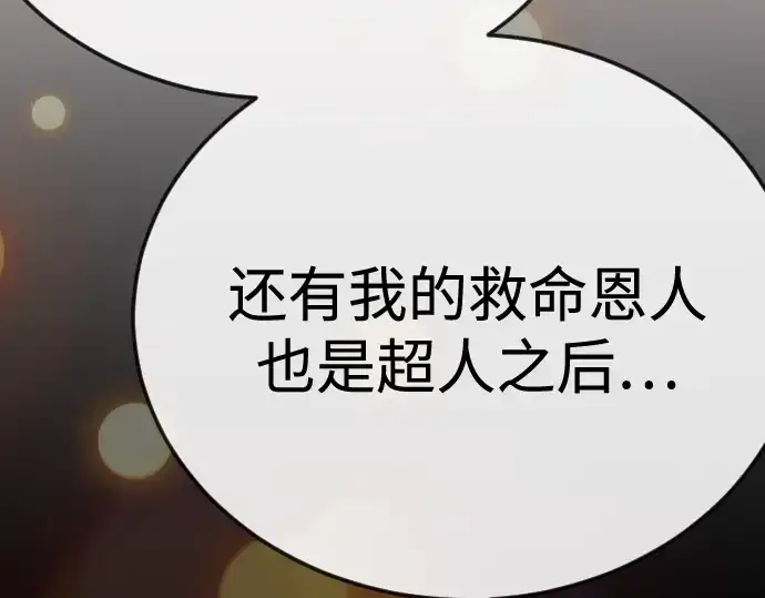 漫画《超人的时代》第二季 第116话第207张图